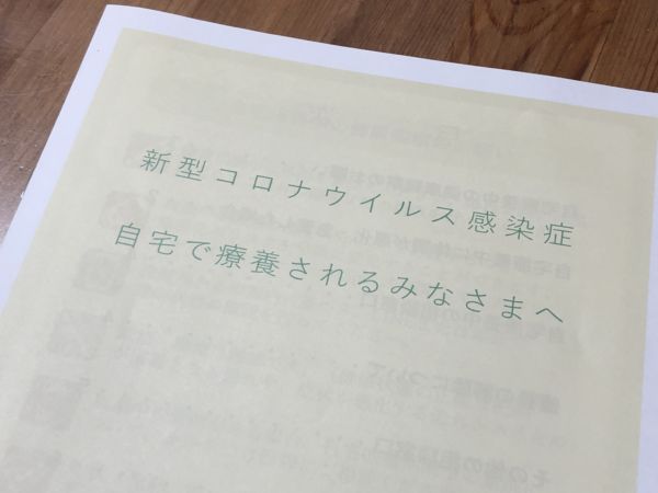 東京都のコロナ手引書